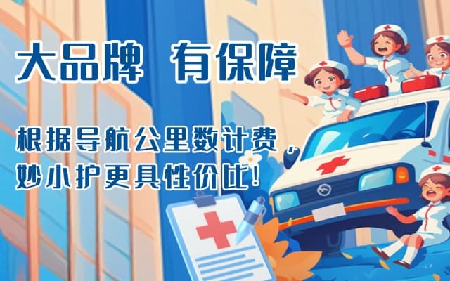 滁州救护车转运